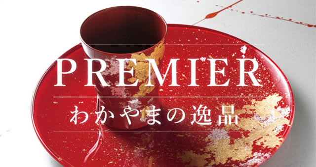 プレミア和歌山
