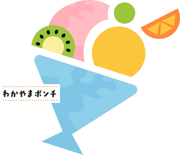わかやまポンチ